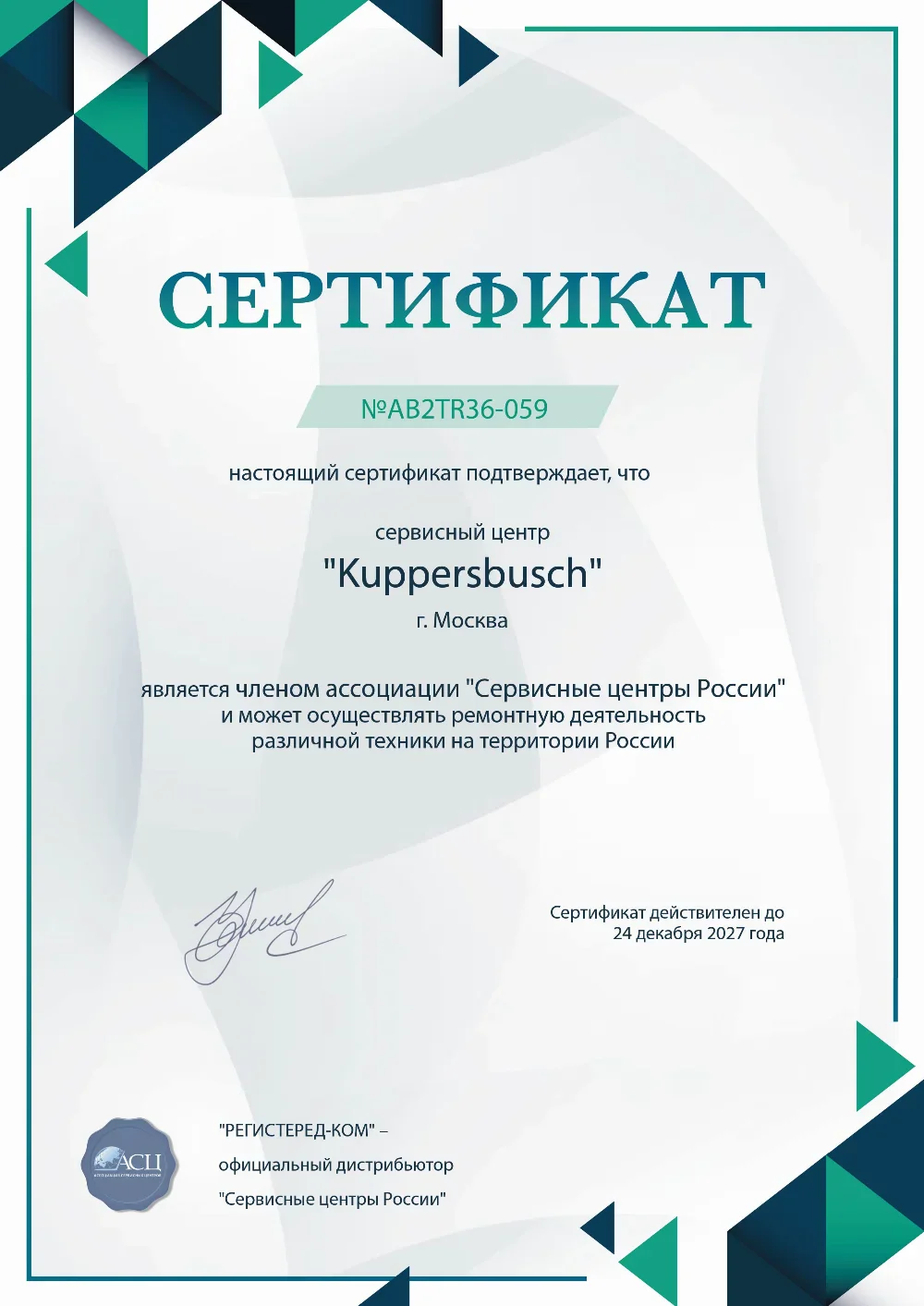 pnz.fix-kuppersbusch.ru Сертификат квалификации сервисного центра по ремонту техники Kuppersbusch